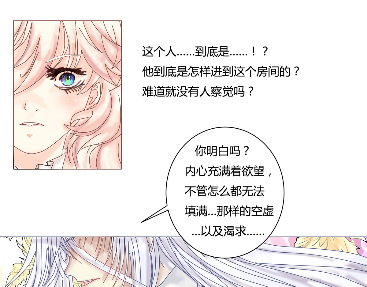 断罪的挽歌 第一章 启程四 第18页