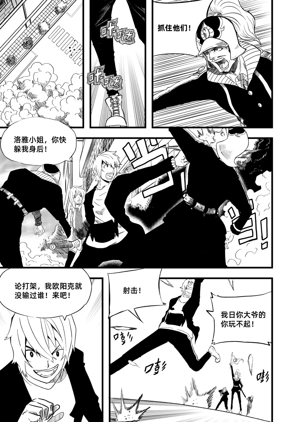野孩子 第七话：撤离战场 第2页