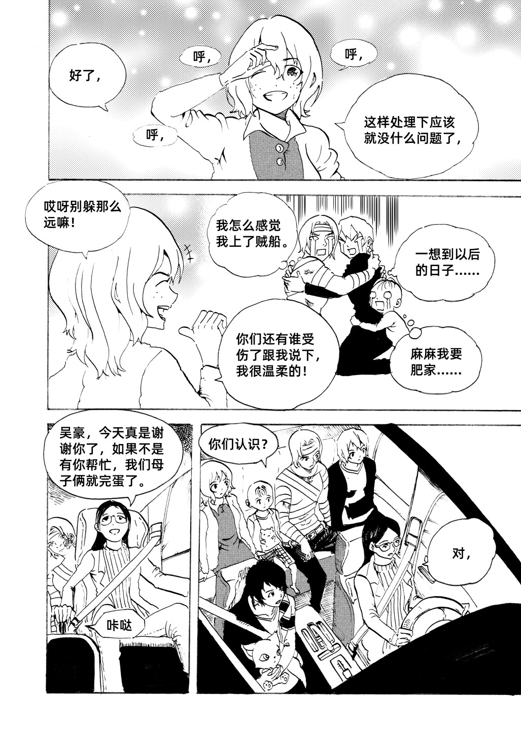 野孩子 第七话：撤离战场 第11页