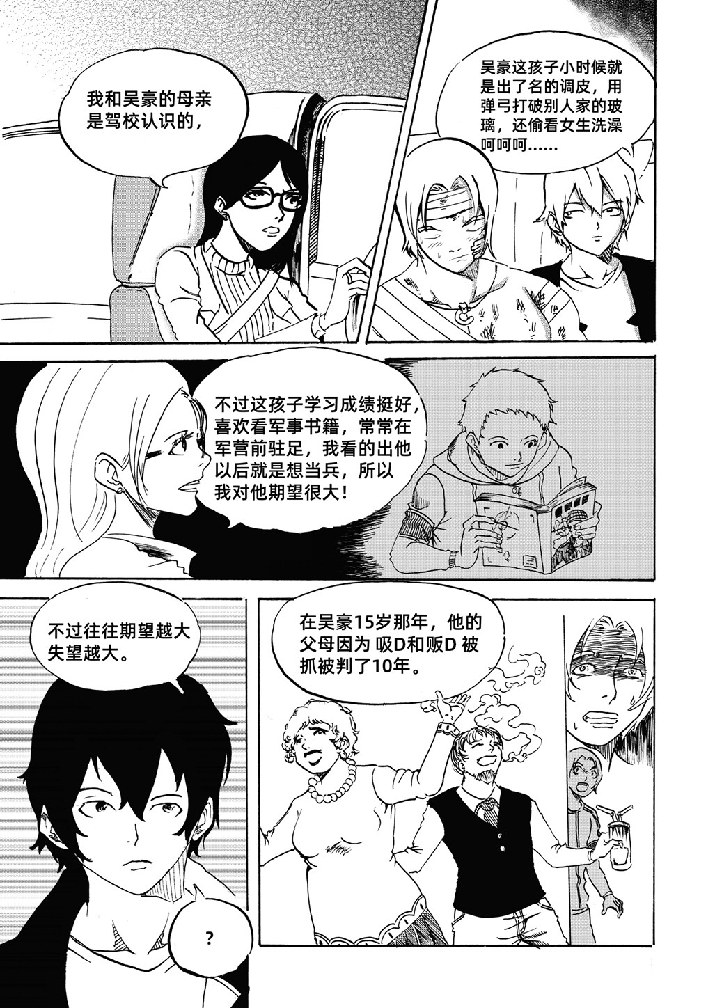 野孩子 第七话：撤离战场 第12页