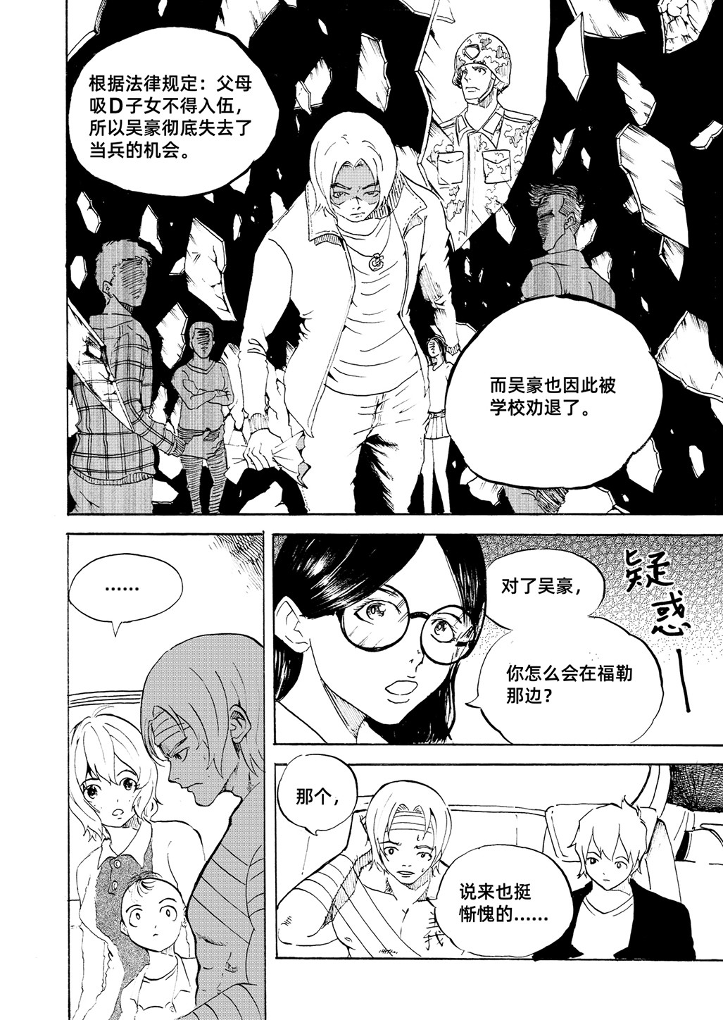 野孩子 第七话：撤离战场 第13页