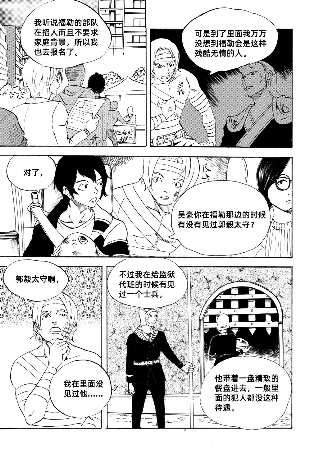 野孩子 第七话：撤离战场 第14页