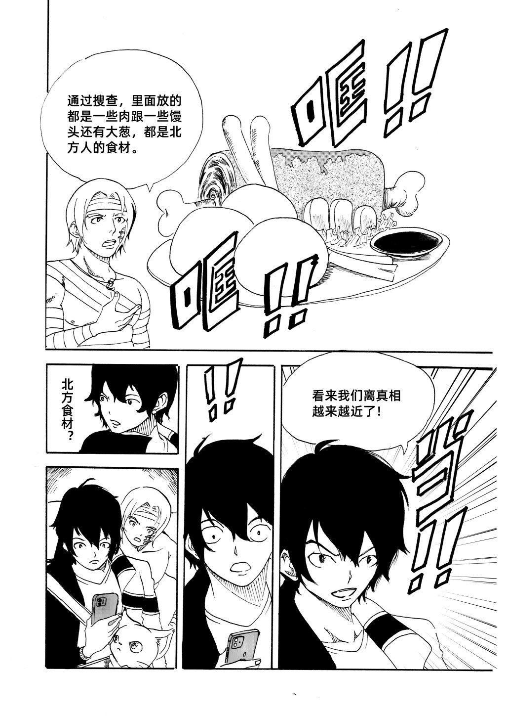 野孩子 第七话：撤离战场 第15页