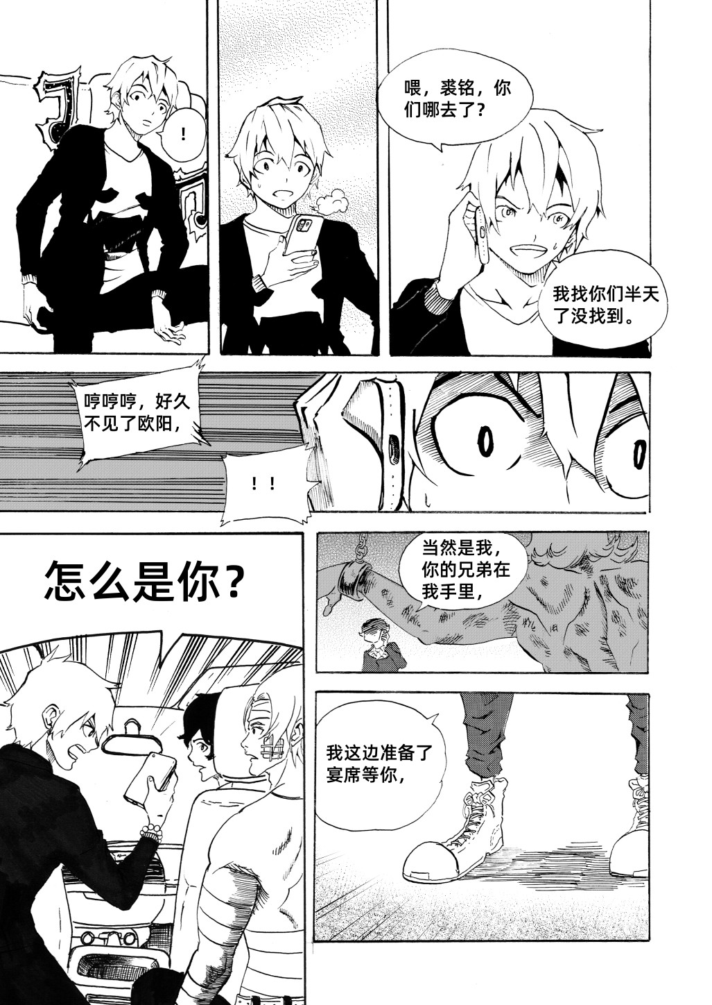 野孩子 第七话：撤离战场 第16页