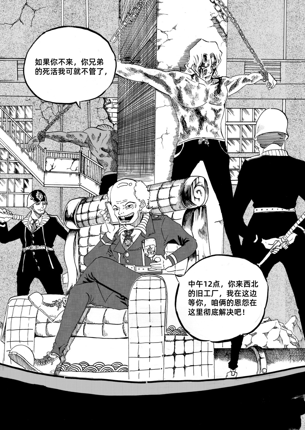 野孩子 第七话：撤离战场 第17页