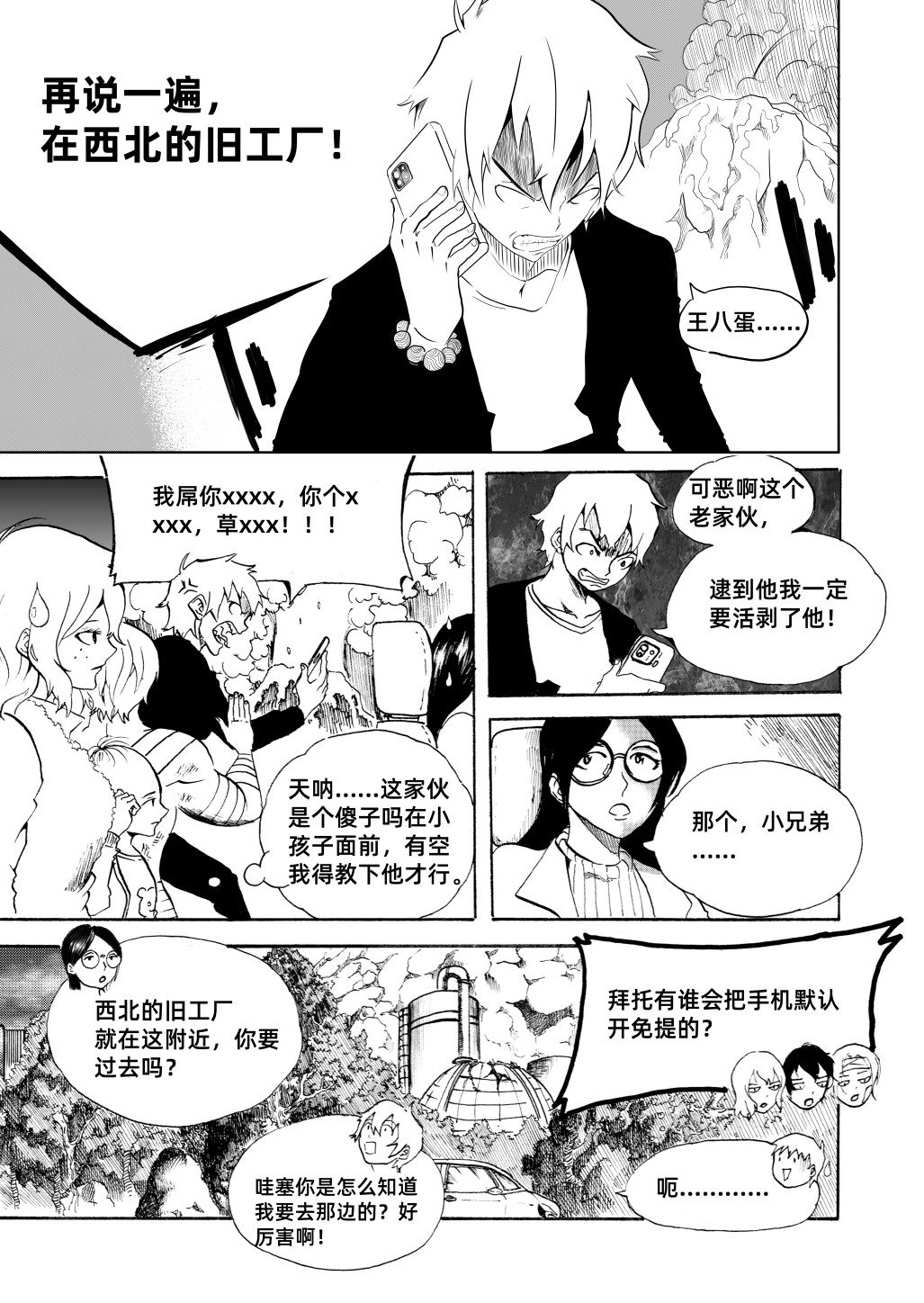 野孩子 第七话：撤离战场 第18页