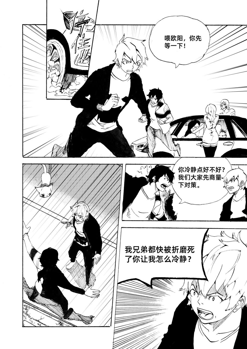 野孩子 第七话：撤离战场 第19页