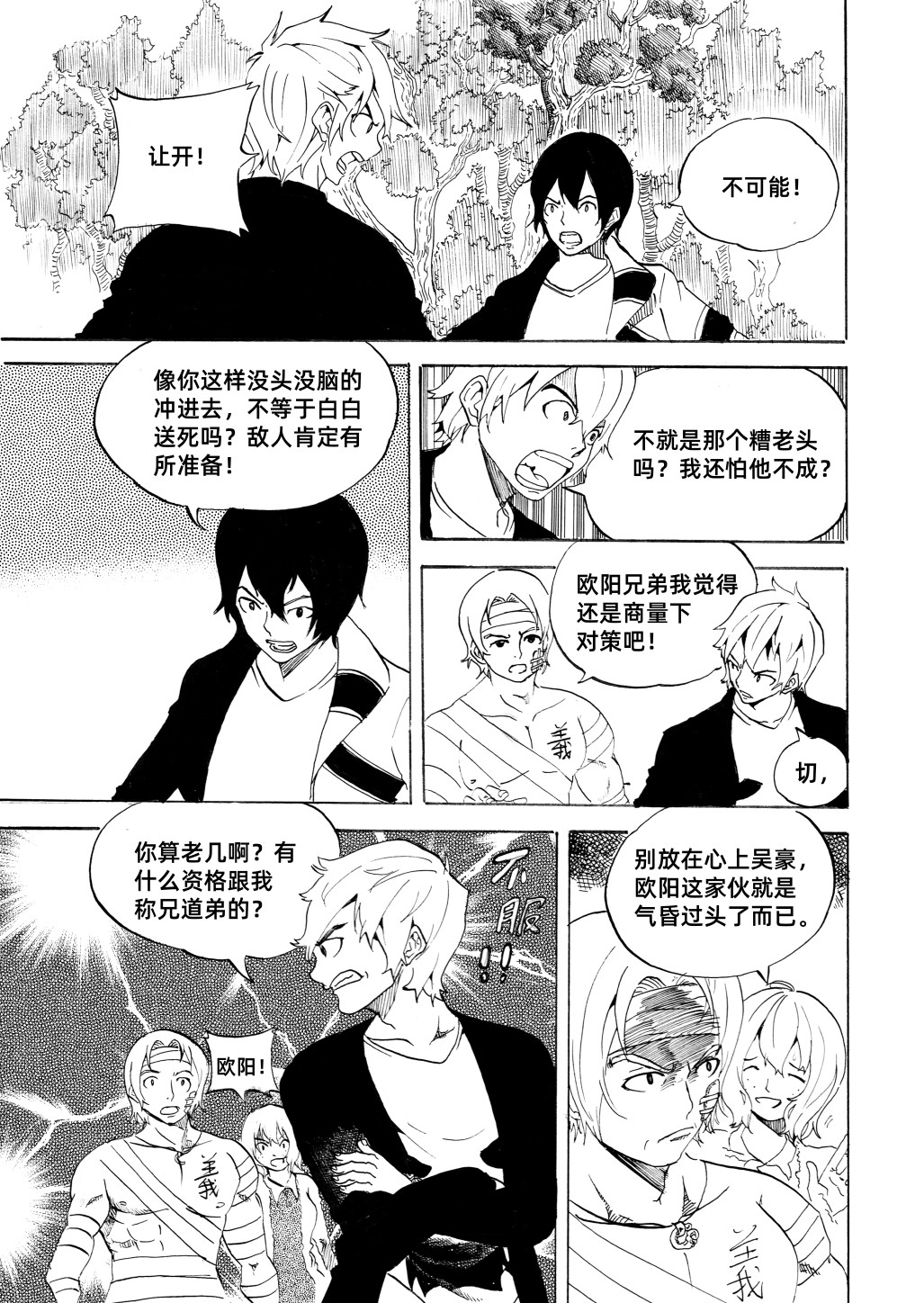 野孩子 第七话：撤离战场 第20页