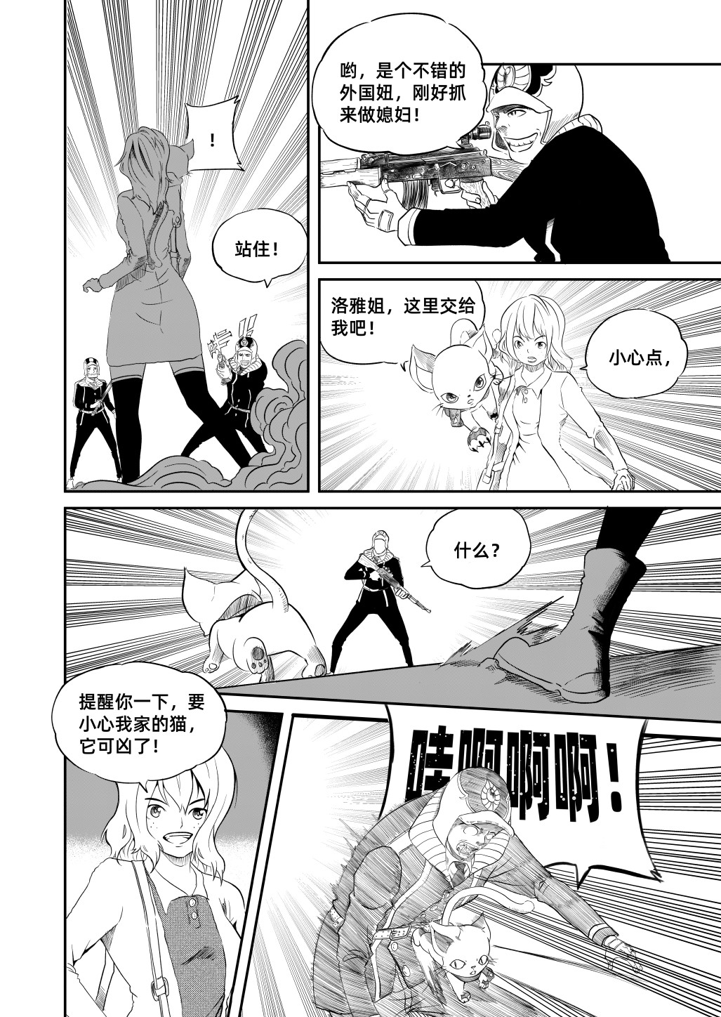 野孩子 第七话：撤离战场 第3页