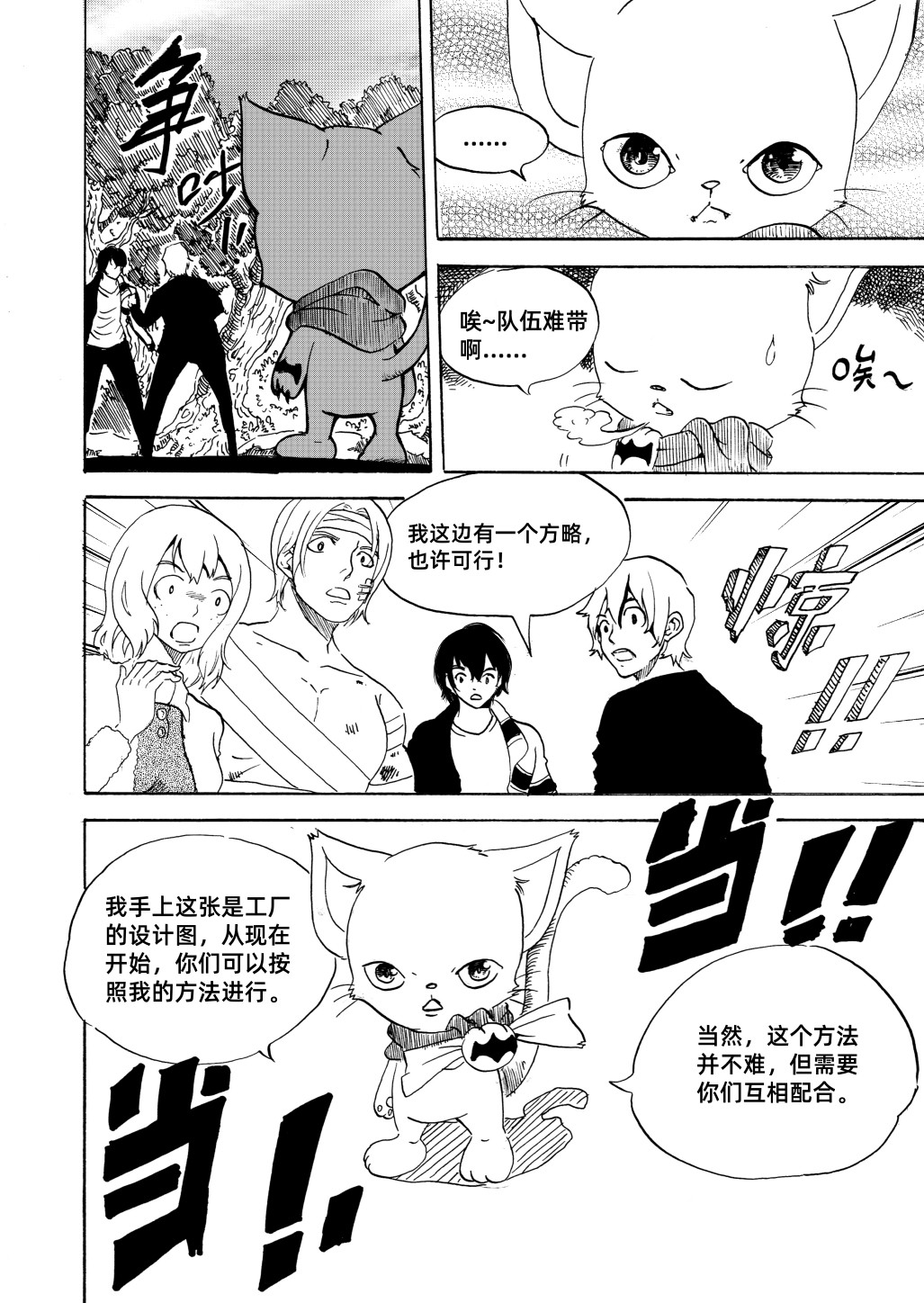 野孩子 第七话：撤离战场 第21页