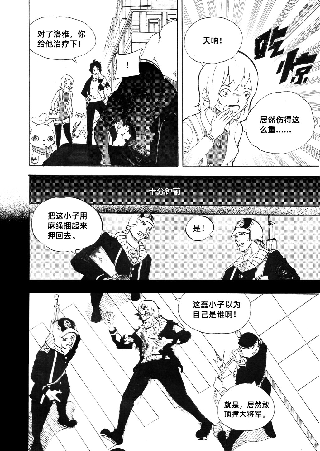 野孩子 第七话：撤离战场 第5页