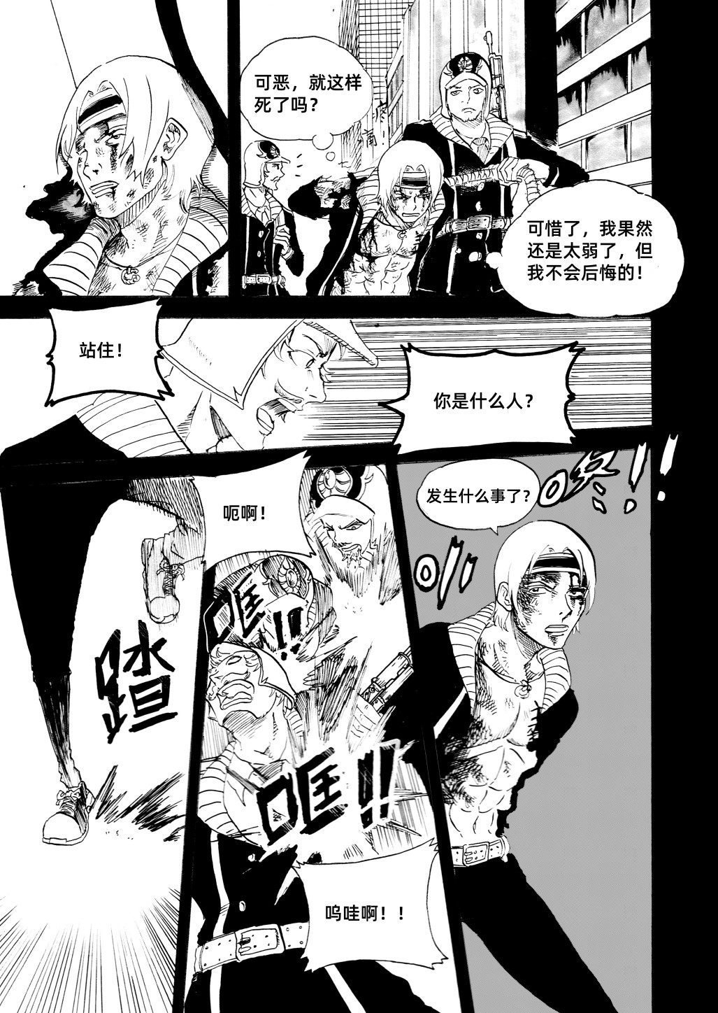野孩子 第七话：撤离战场 第6页