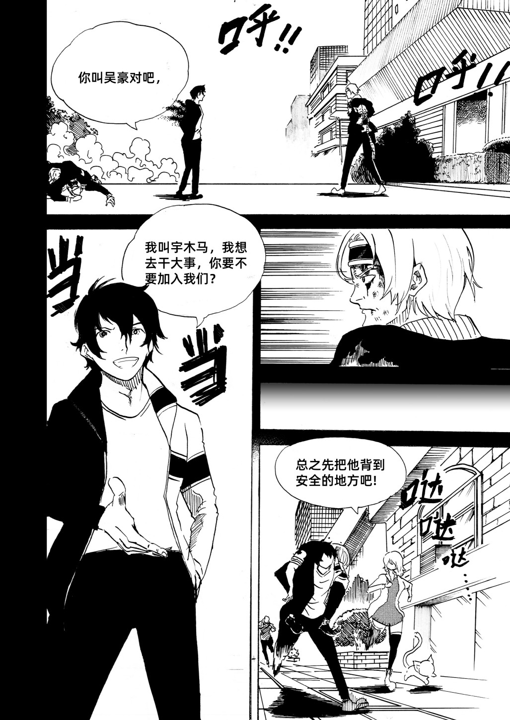 野孩子 第七话：撤离战场 第7页