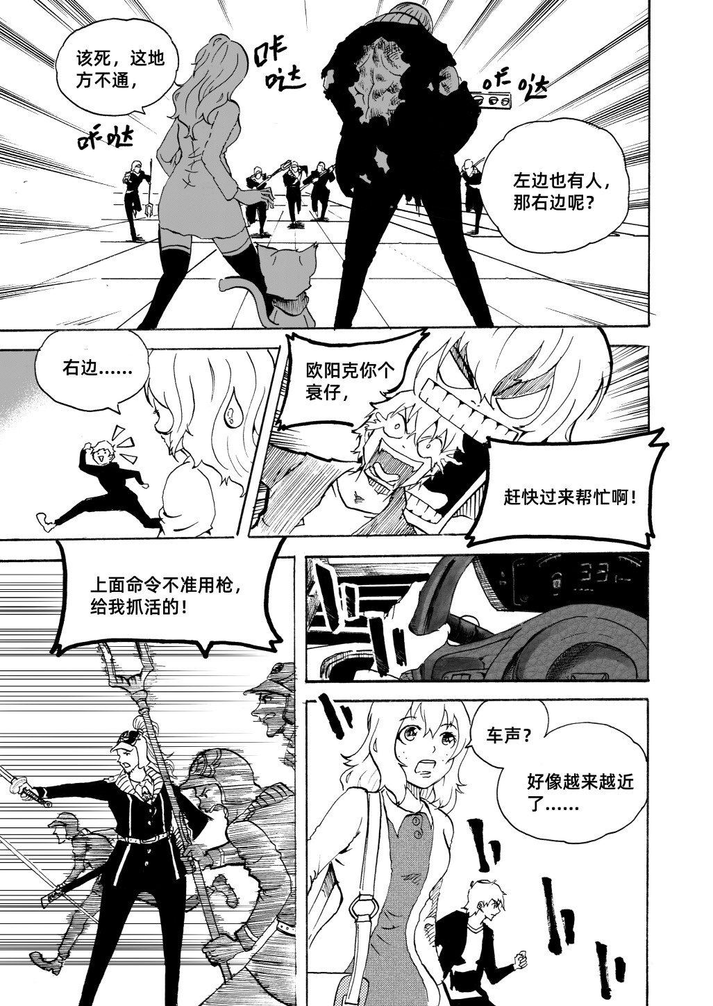 野孩子 第七话：撤离战场 第8页
