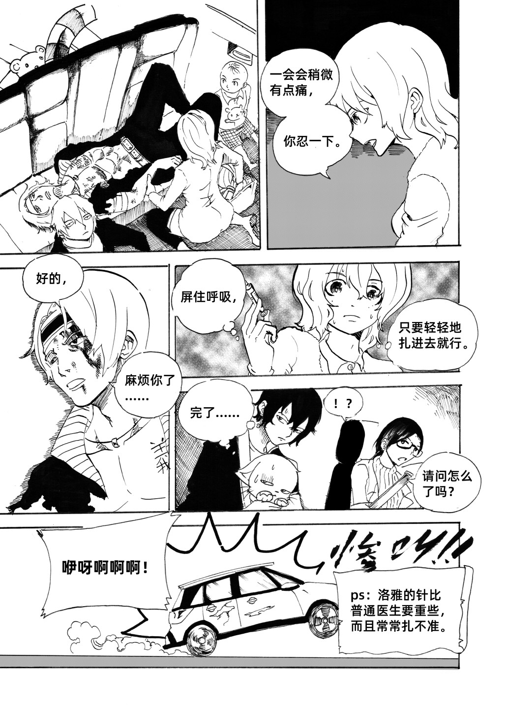 野孩子 第七话：撤离战场 第10页