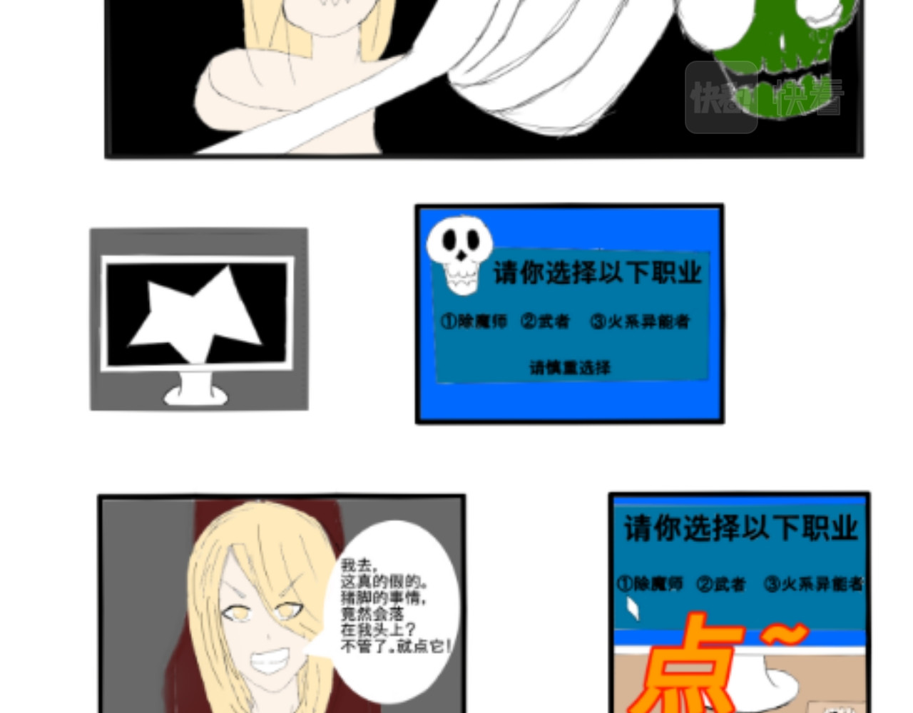 除魔师 第3页