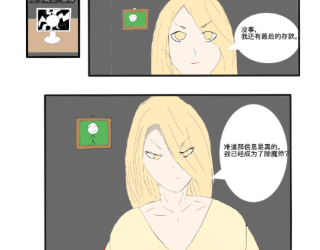 除魔师 第6页