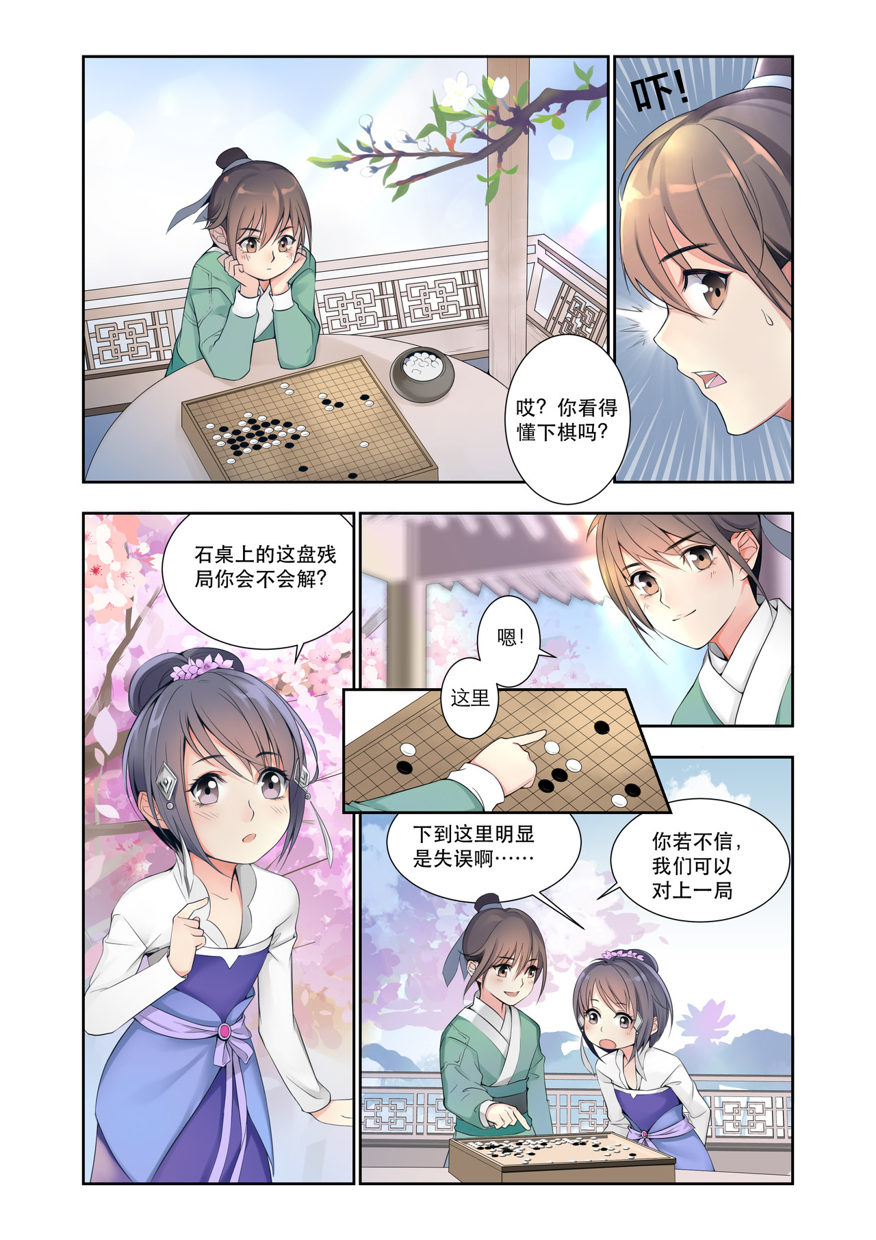 入梦集 第2页