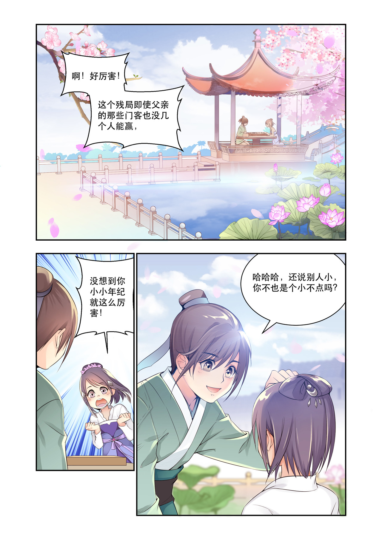 入梦集 第3页