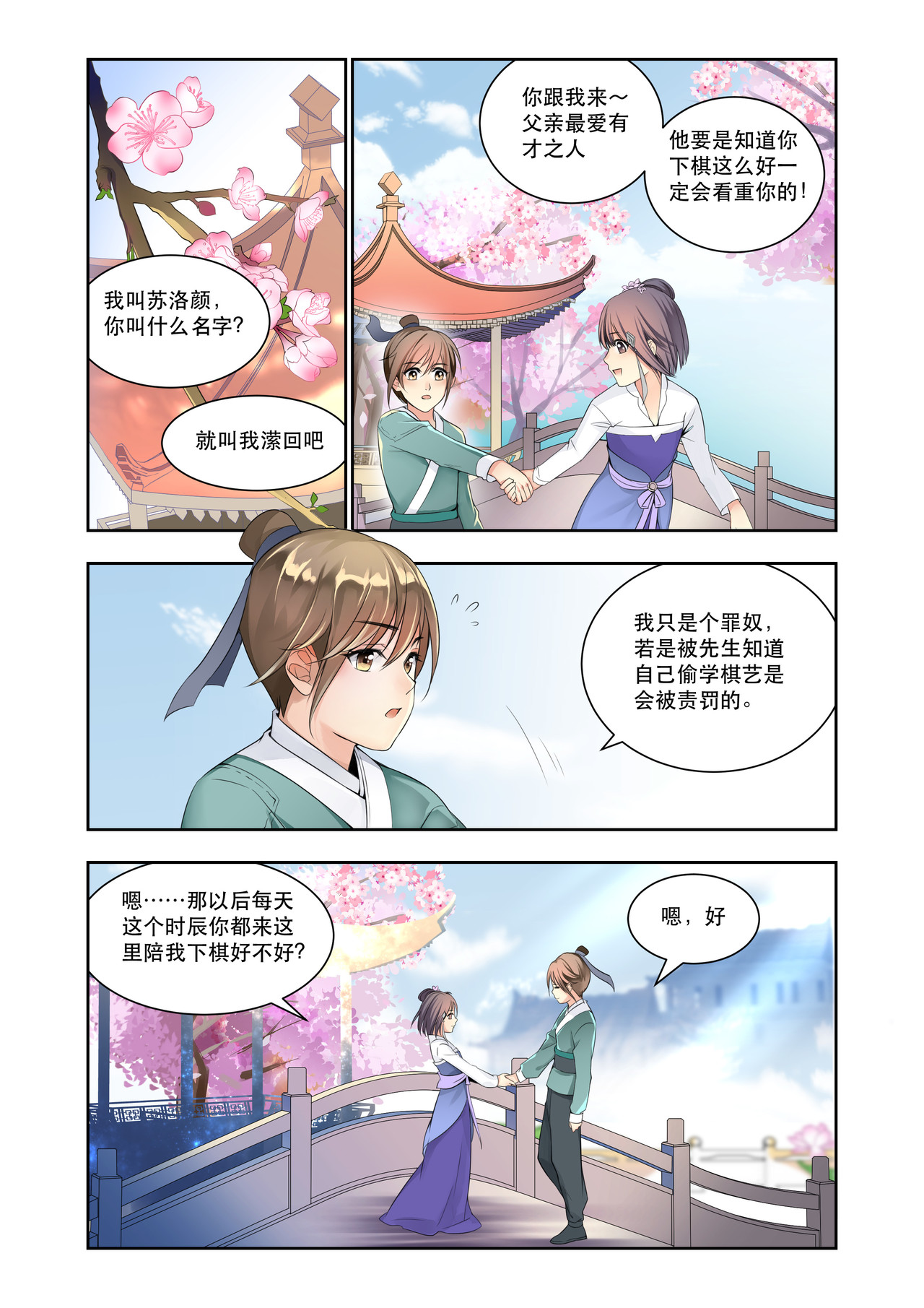 入梦集 第4页