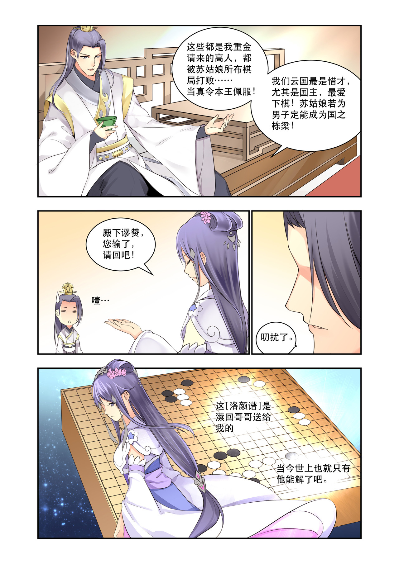 入梦集 01.水龙吟 第9页
