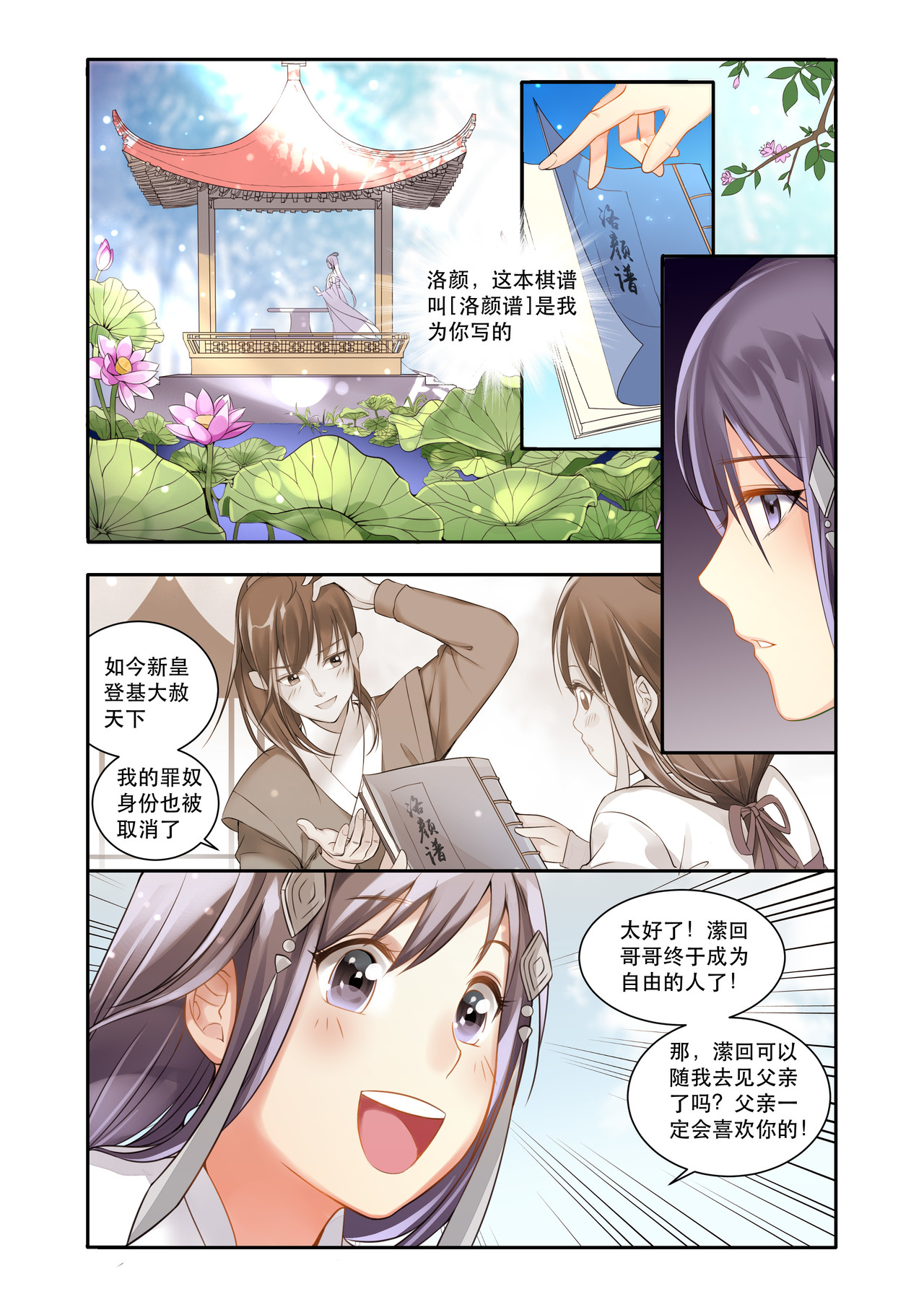 入梦集 01.水龙吟 第10页
