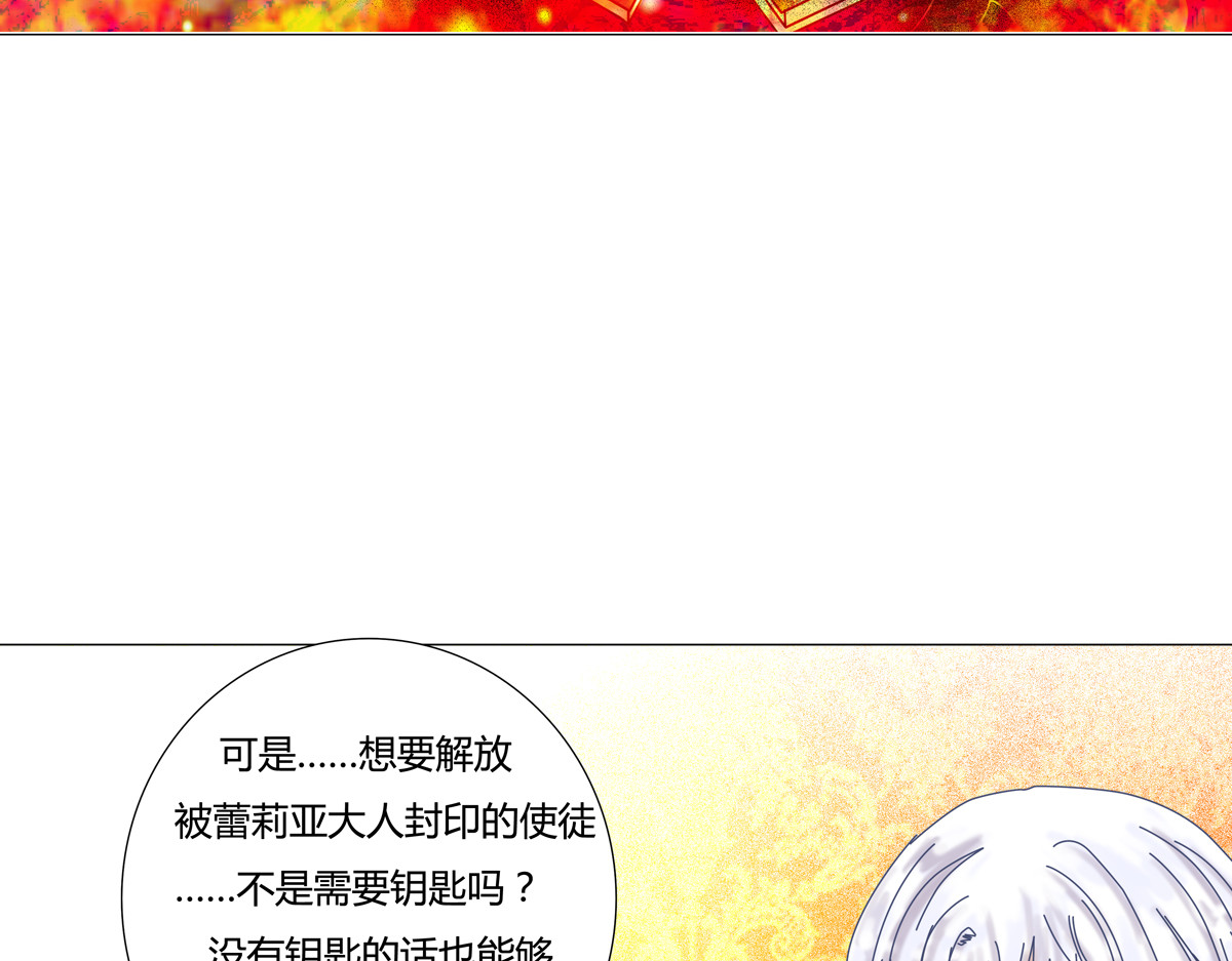 断罪的挽歌 第一章 启程五 第12页
