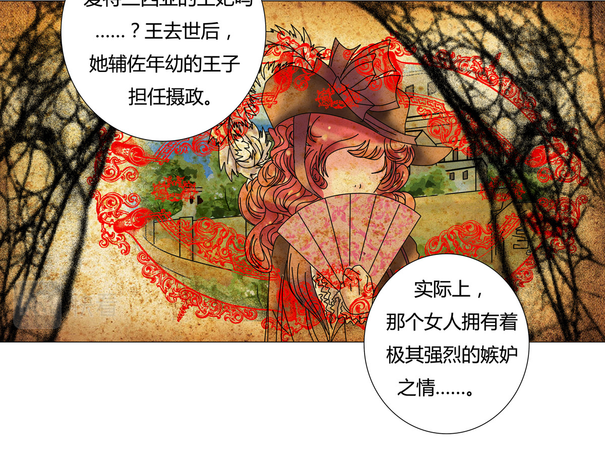 断罪的挽歌 第一章 启程五 第15页