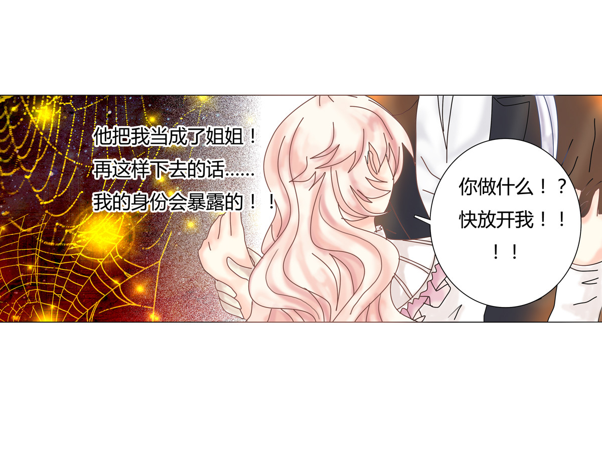 断罪的挽歌 第一章 启程五 第23页