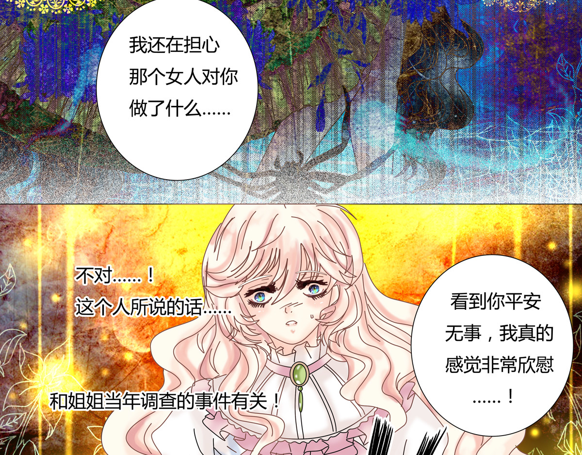 断罪的挽歌 第一章 启程五 第8页