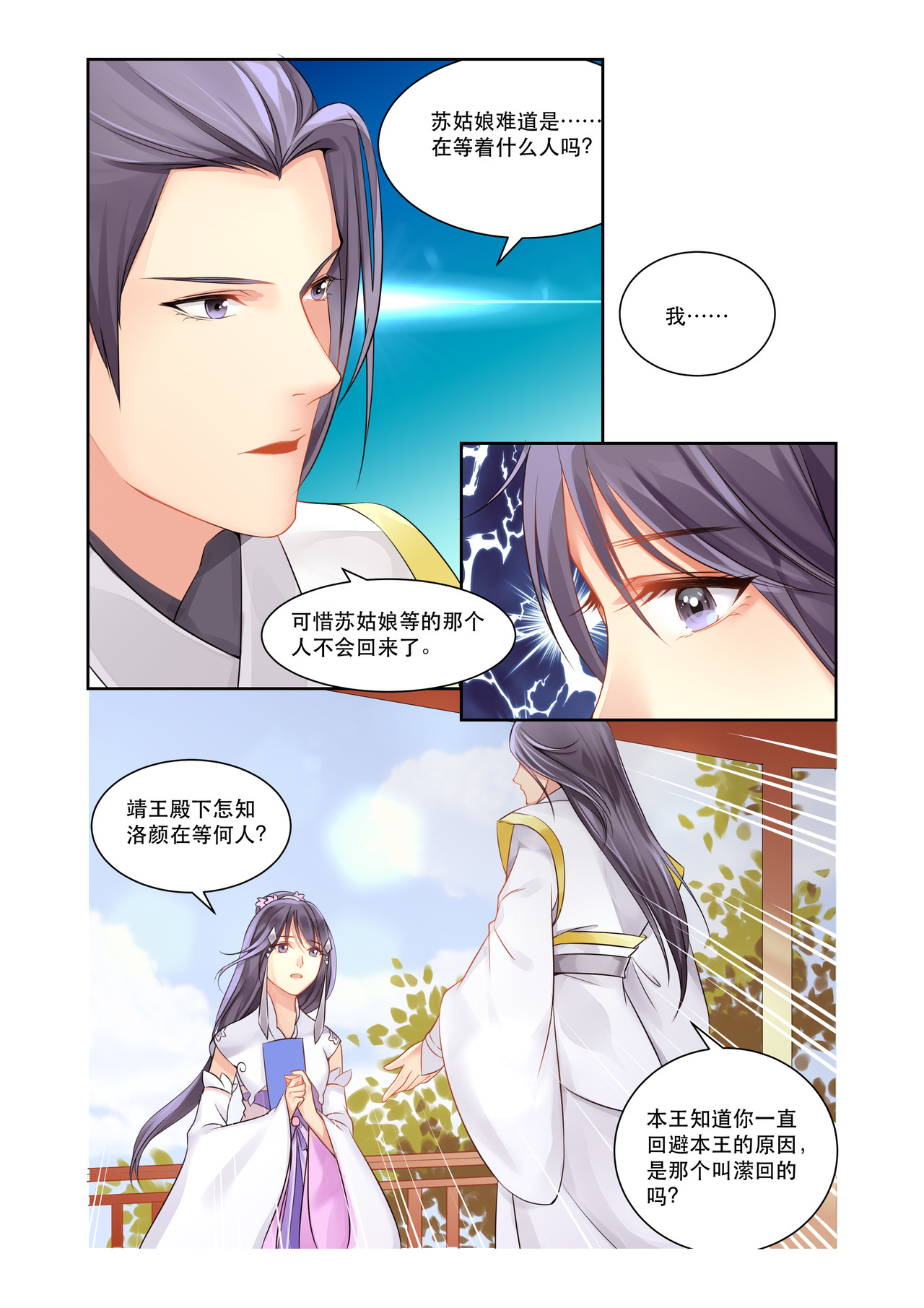 入梦集 02.水龙吟 第2页
