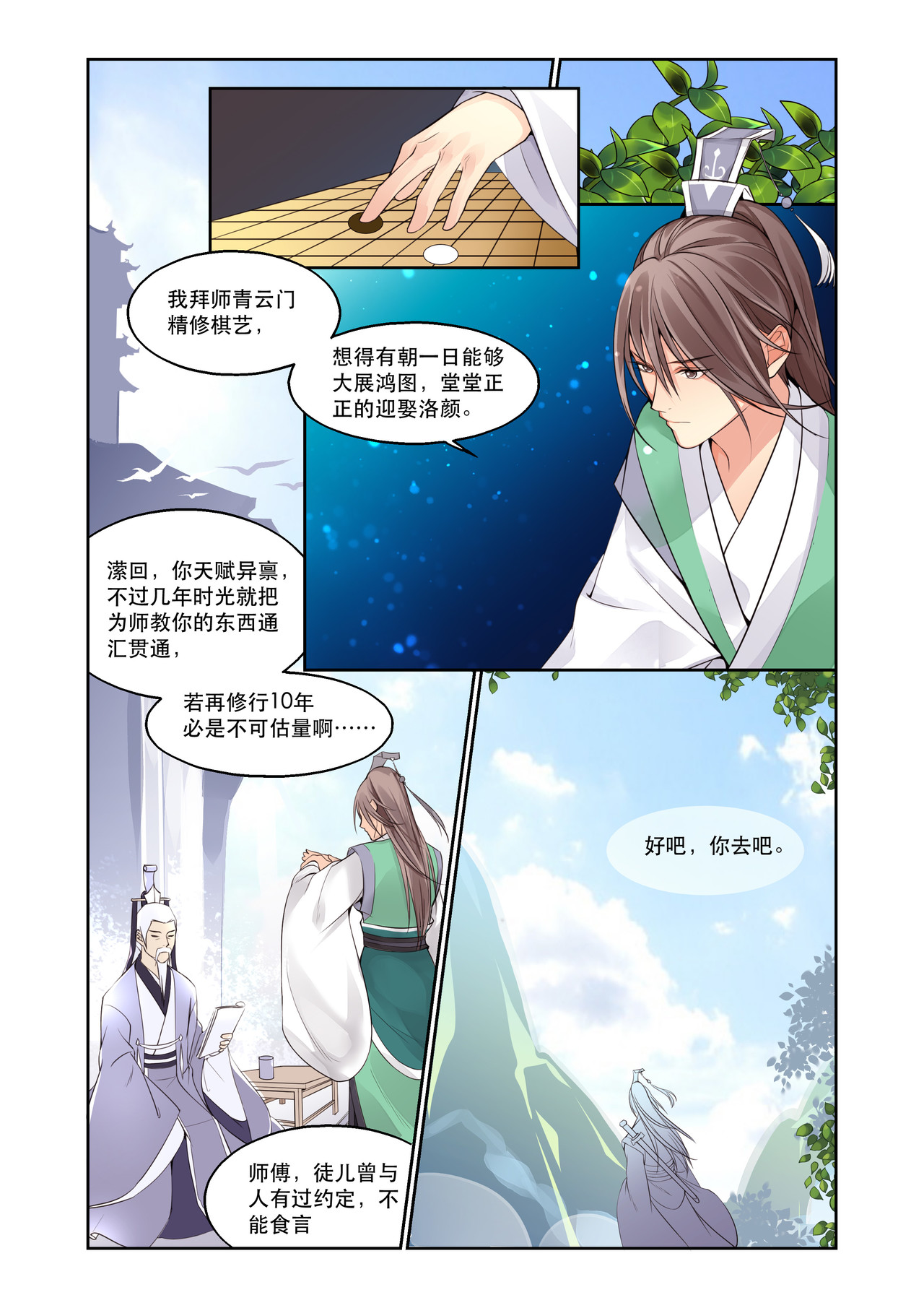 入梦集 02.水龙吟 第11页