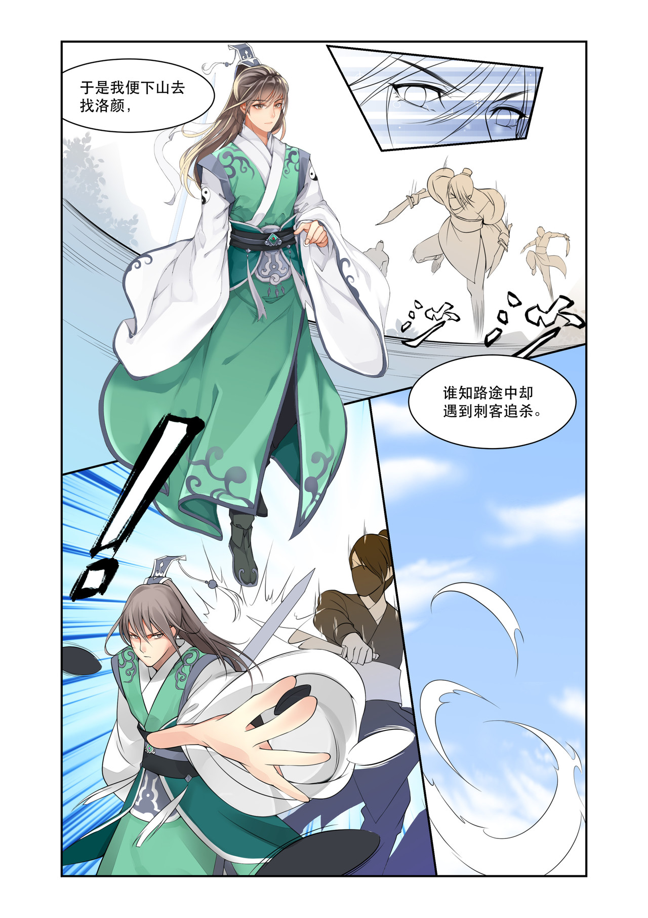 入梦集 02.水龙吟 第12页