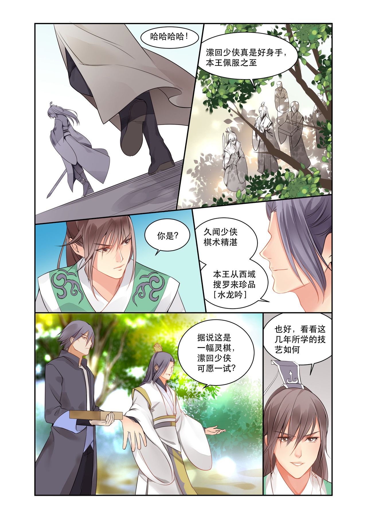 入梦集 02.水龙吟 第13页