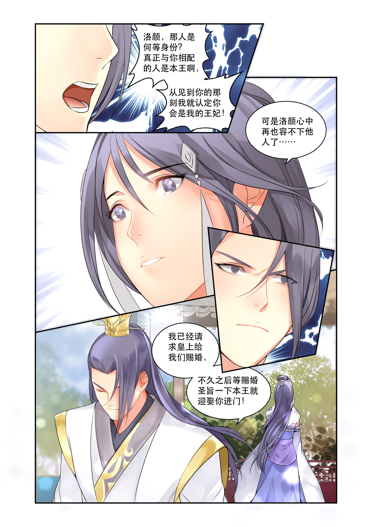 入梦集 02.水龙吟 第4页