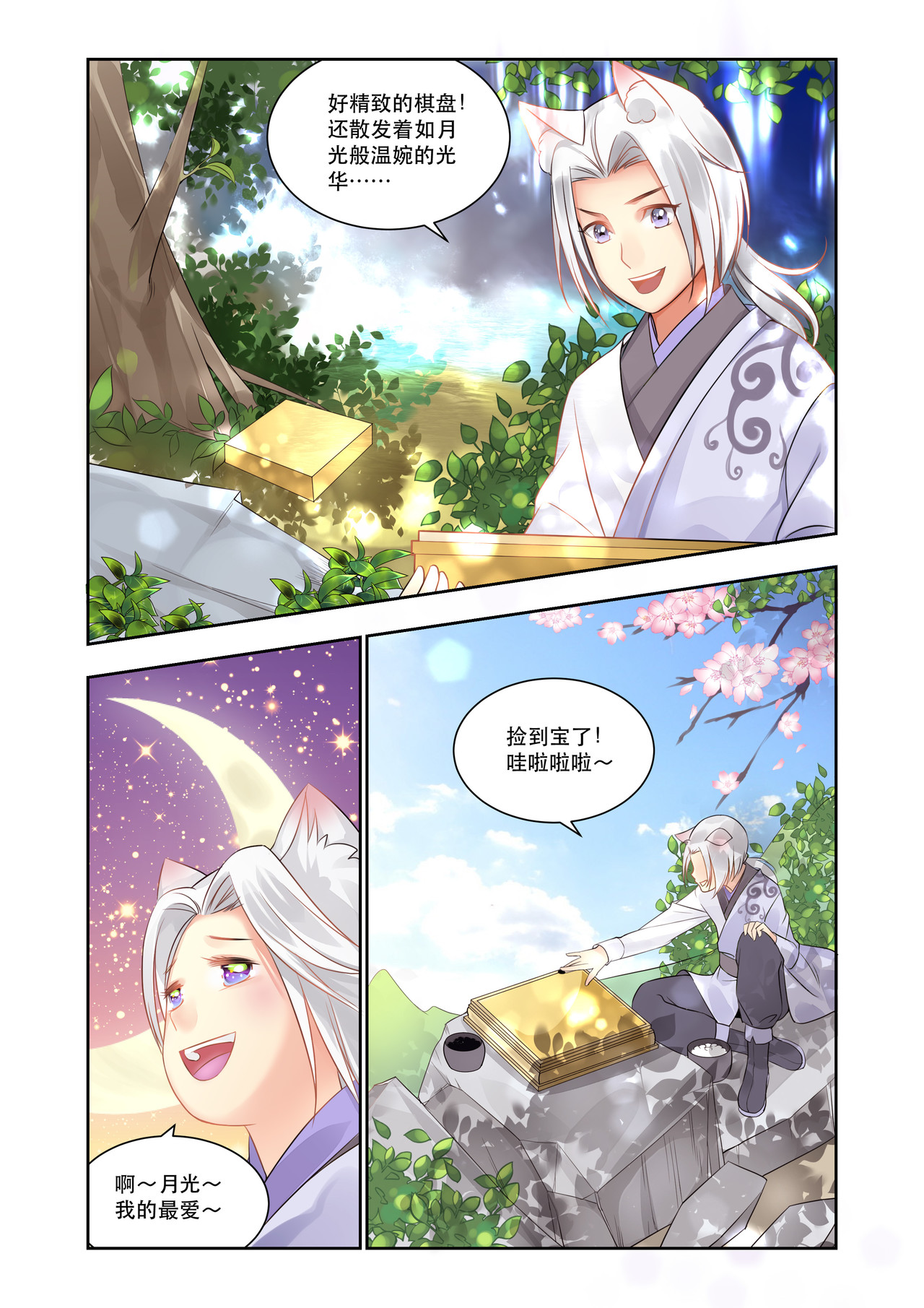 入梦集 02.水龙吟 第6页