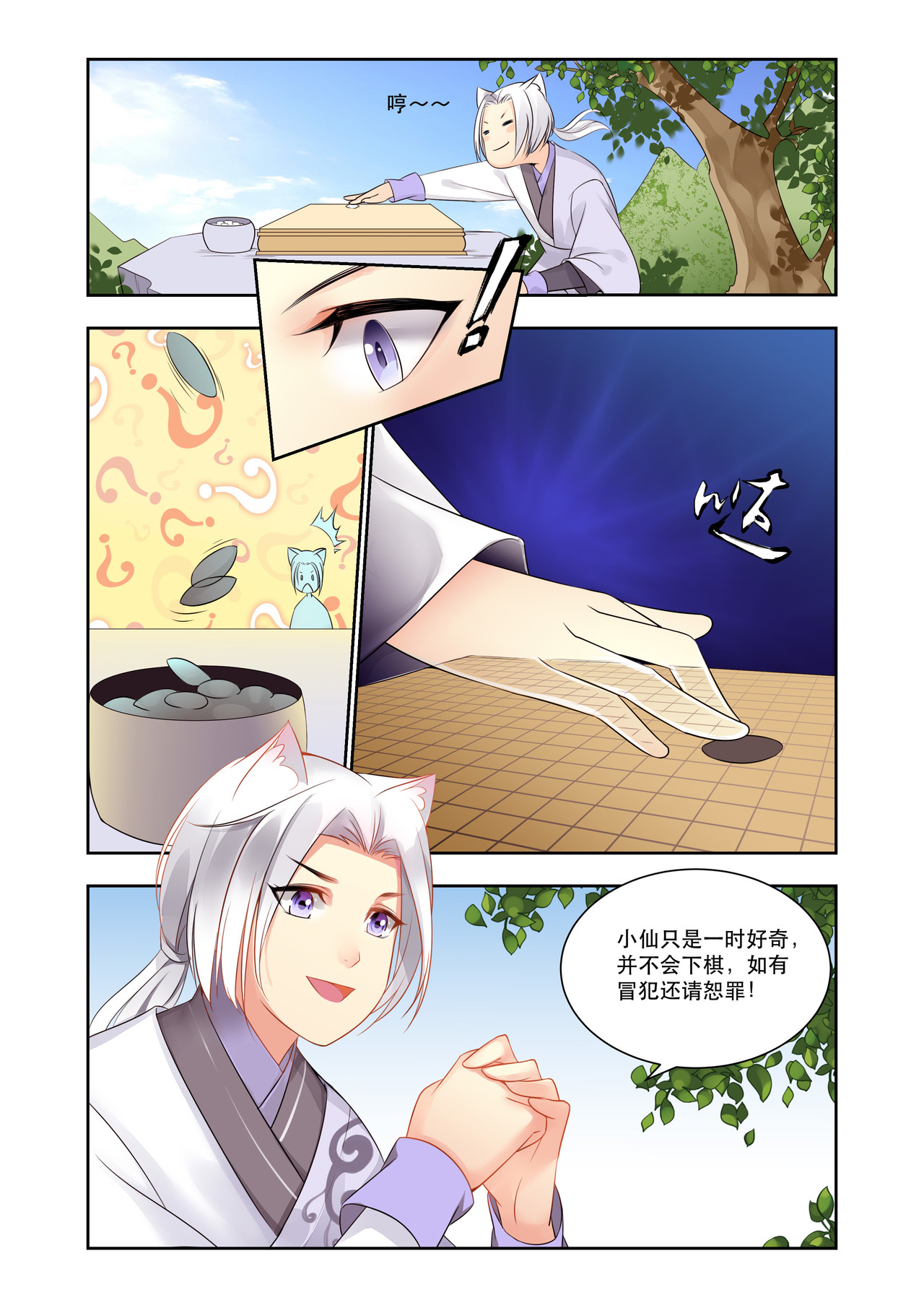 入梦集 02.水龙吟 第7页