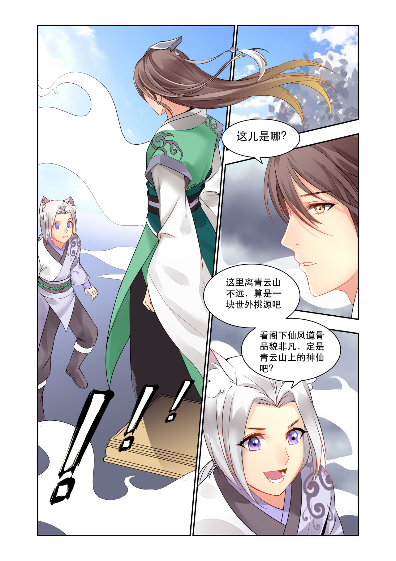 入梦集 02.水龙吟 第8页