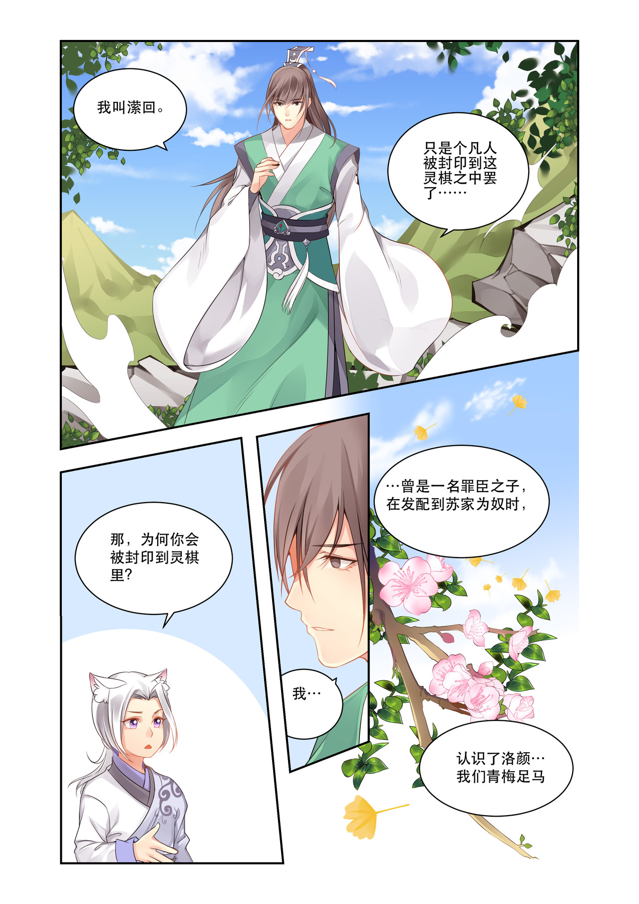 入梦集 02.水龙吟 第9页