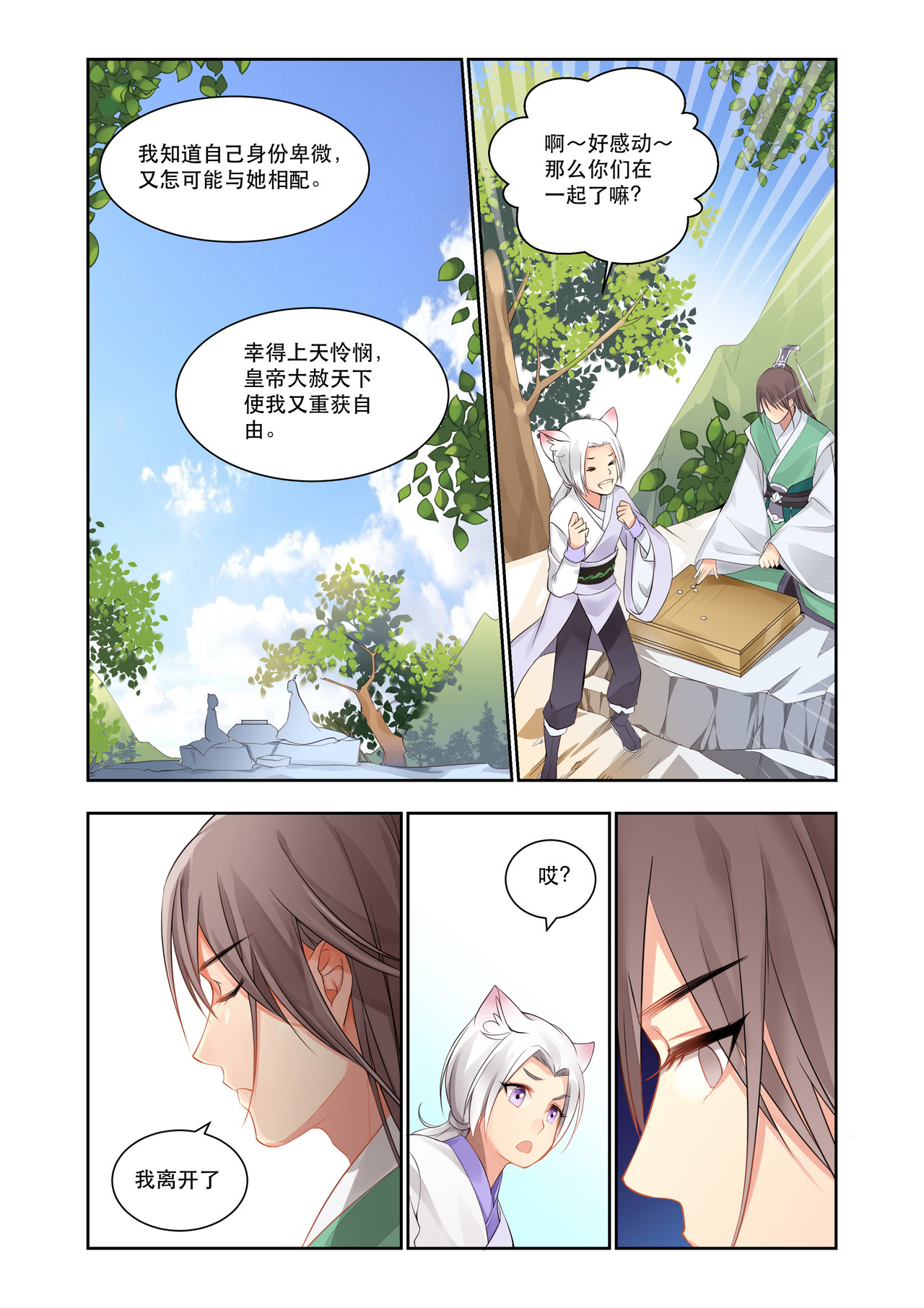 入梦集 02.水龙吟 第10页