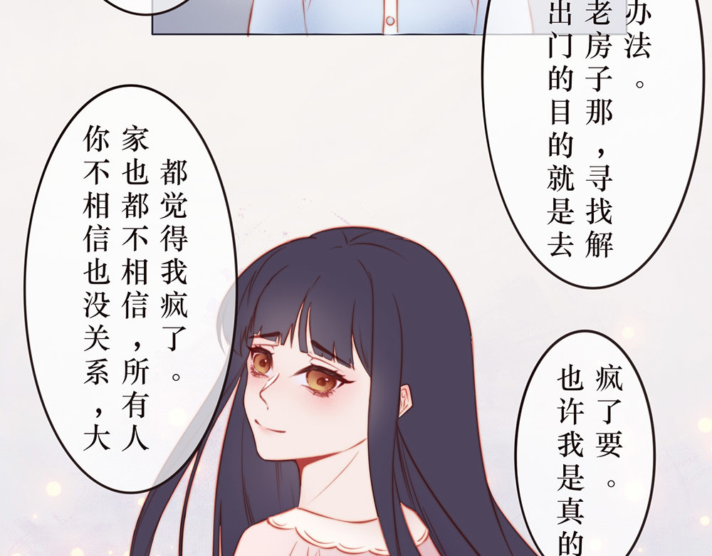 【疯子既右】 【第二章 逐渐的信任】 第14页