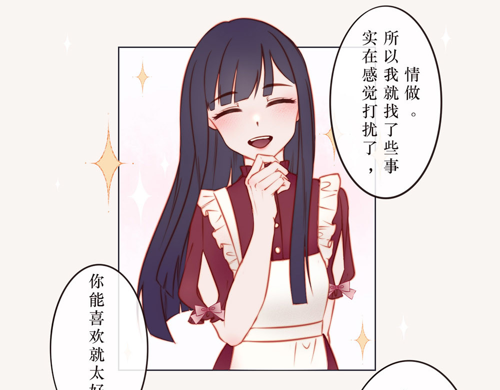 【疯子既右】 【第二章 逐渐的信任】 第19页