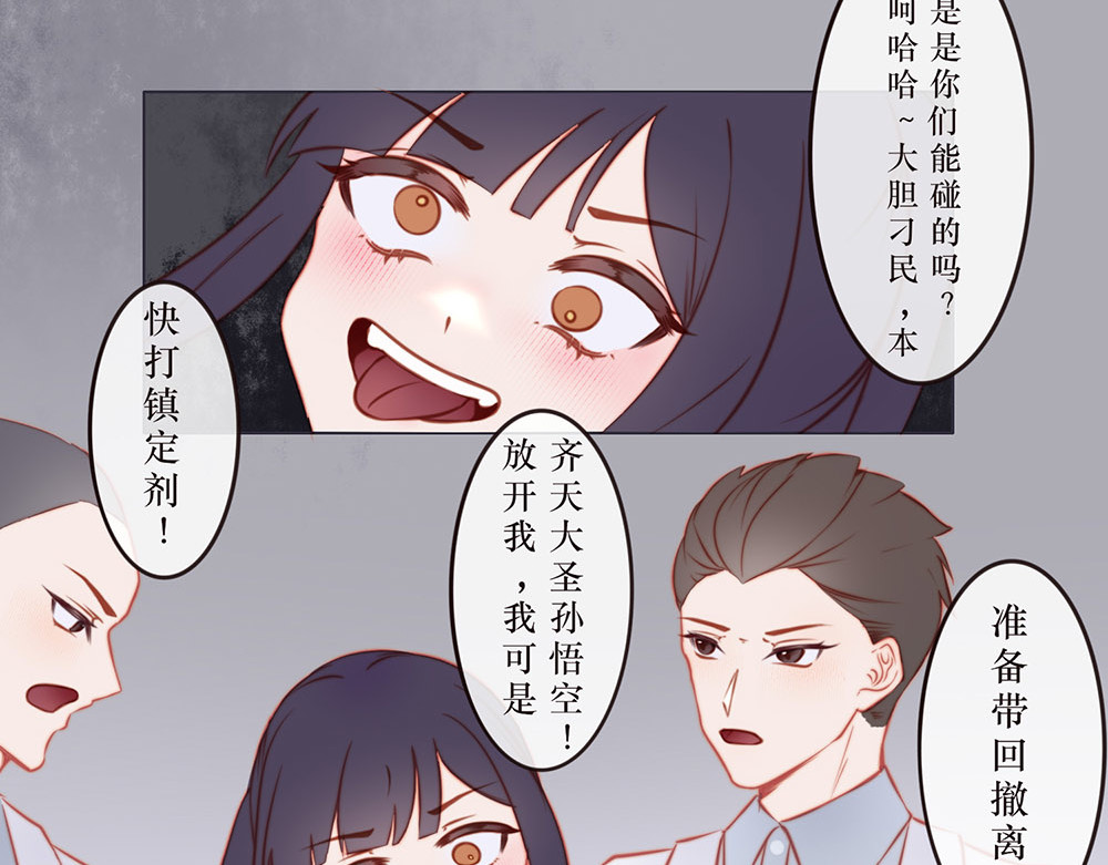 【疯子既右】 【第三章  崩塌】 第31页