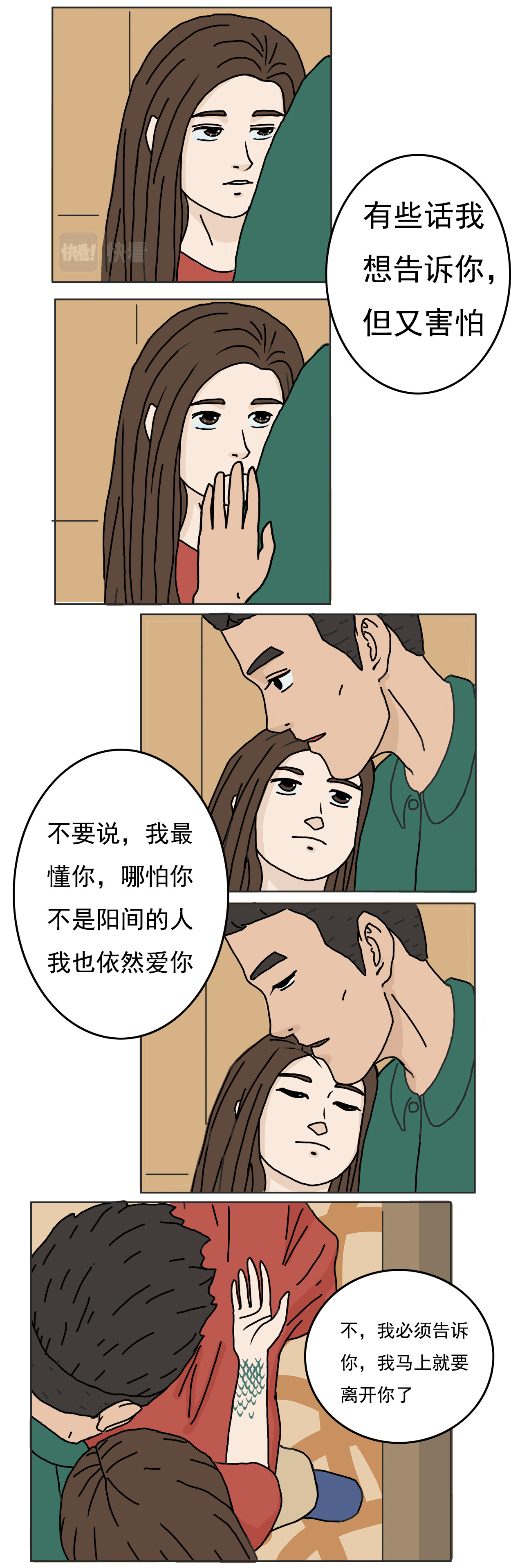 龙冶奇谈 爱之补 第16页