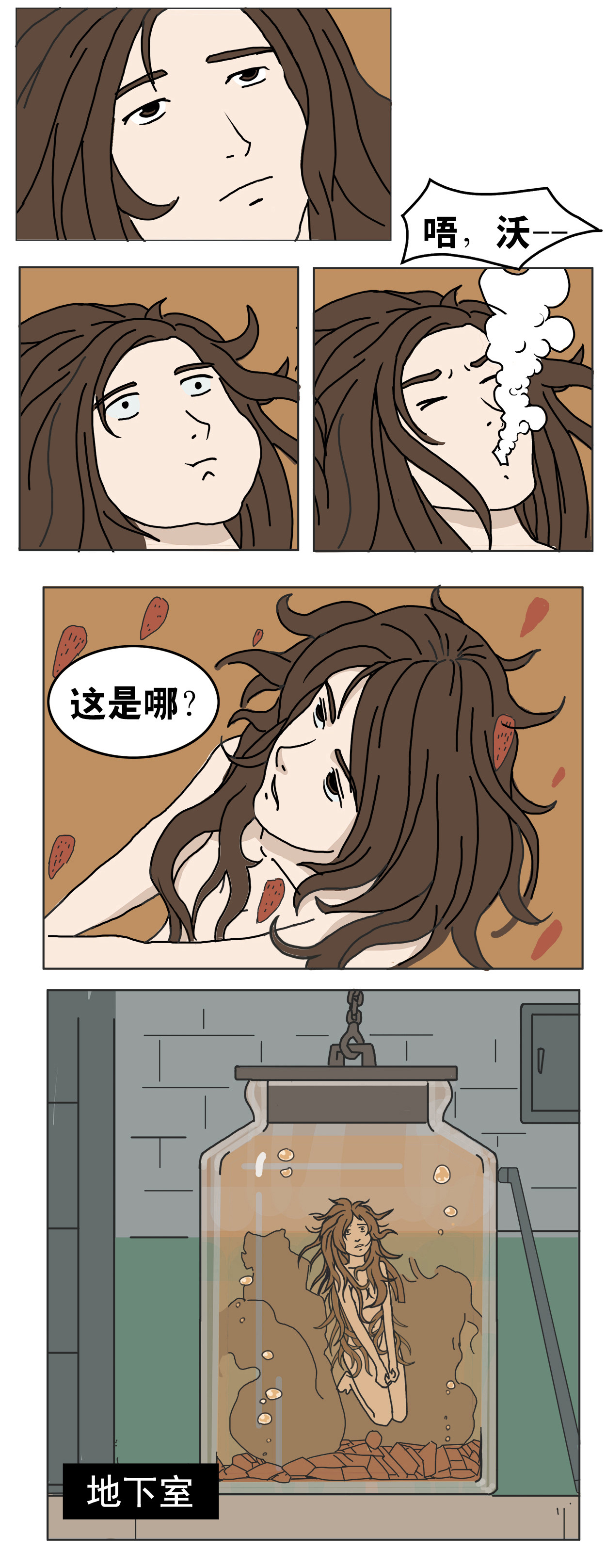 龙冶奇谈 爱之补 第20页