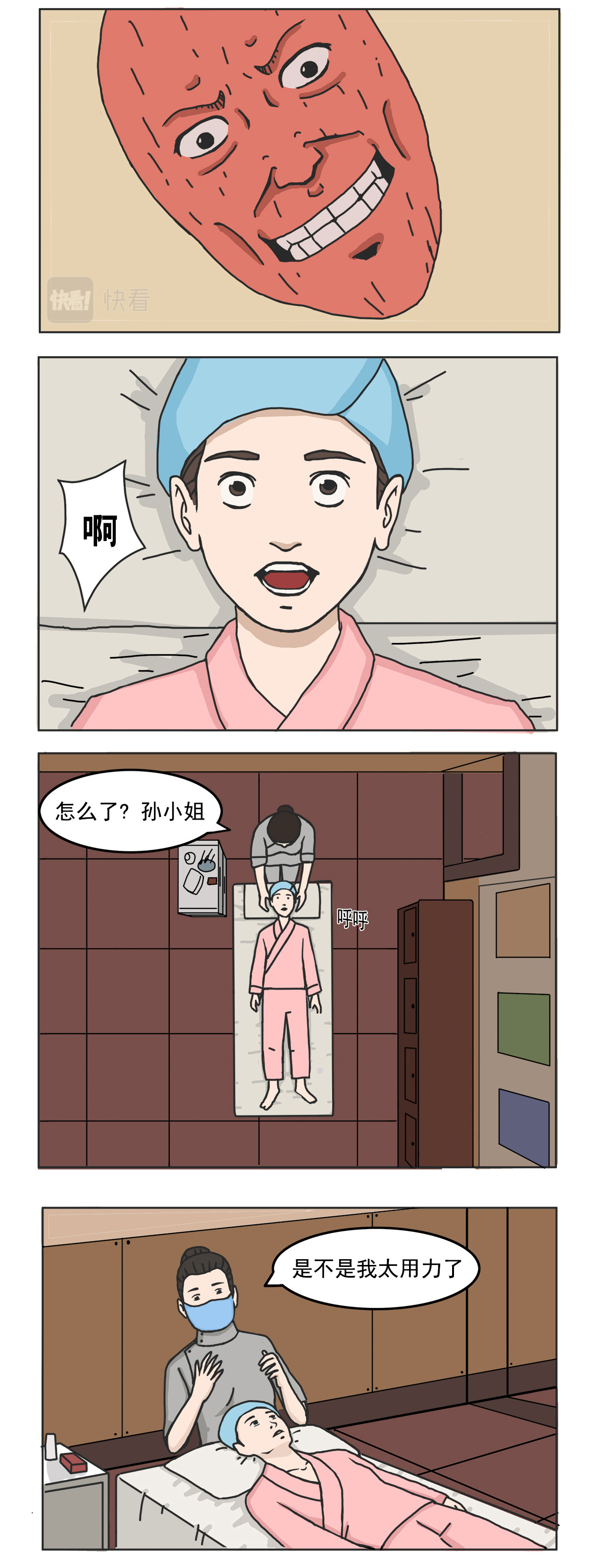 龙冶奇谈 爱之补 第3页