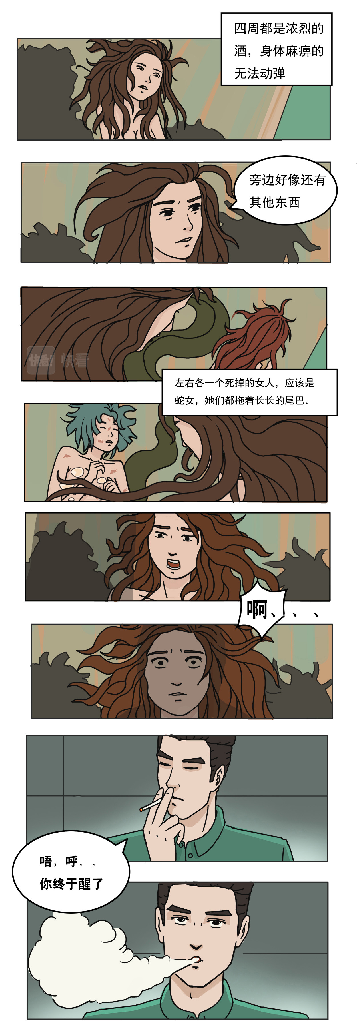 龙冶奇谈 爱之补 第21页