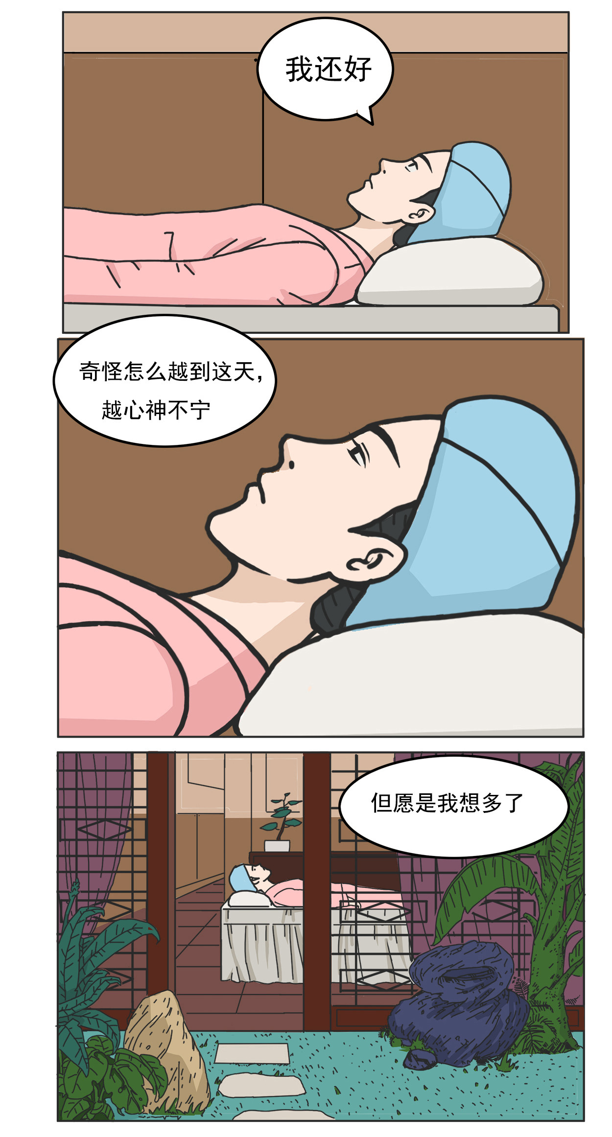 龙冶奇谈 爱之补 第5页
