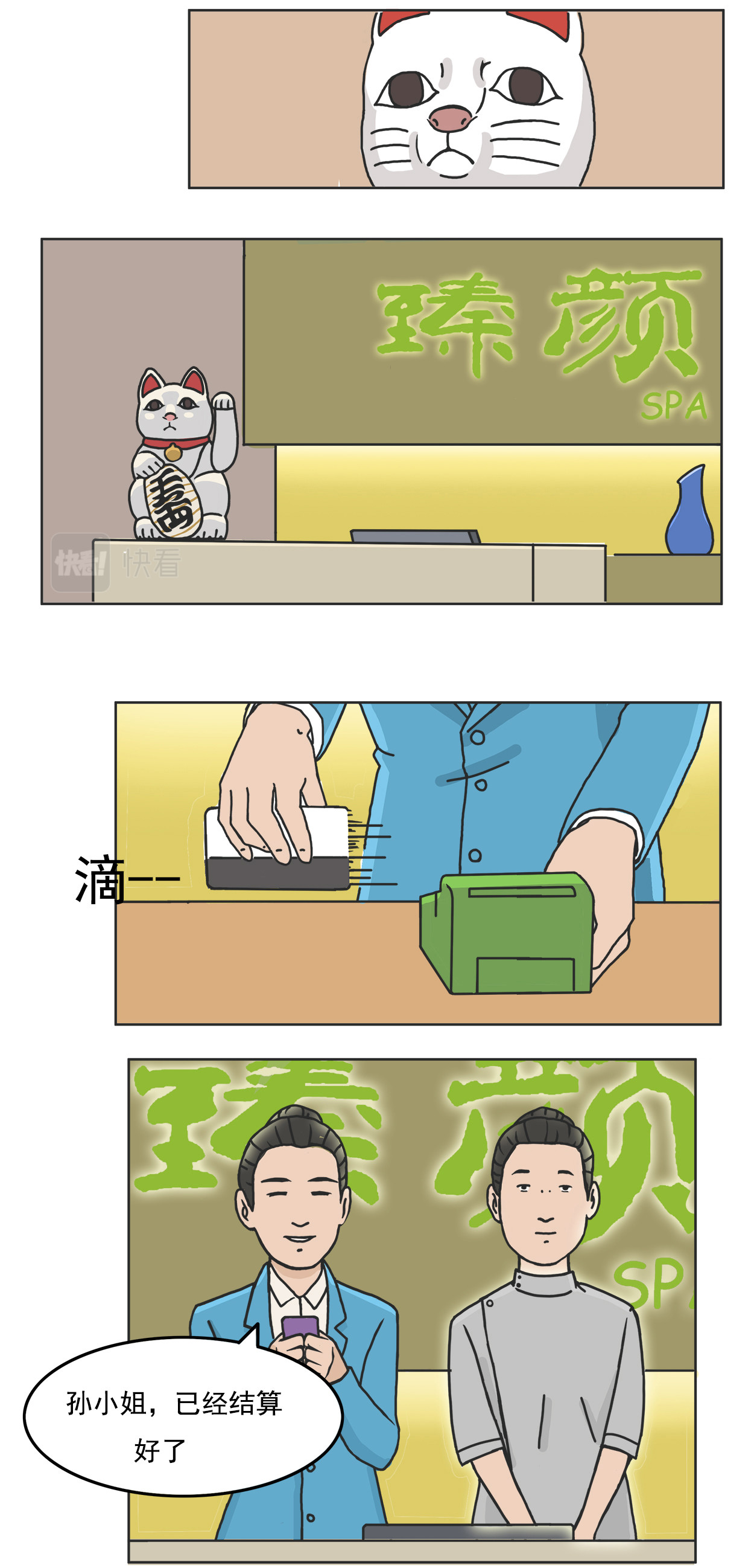 龙冶奇谈 爱之补 第6页