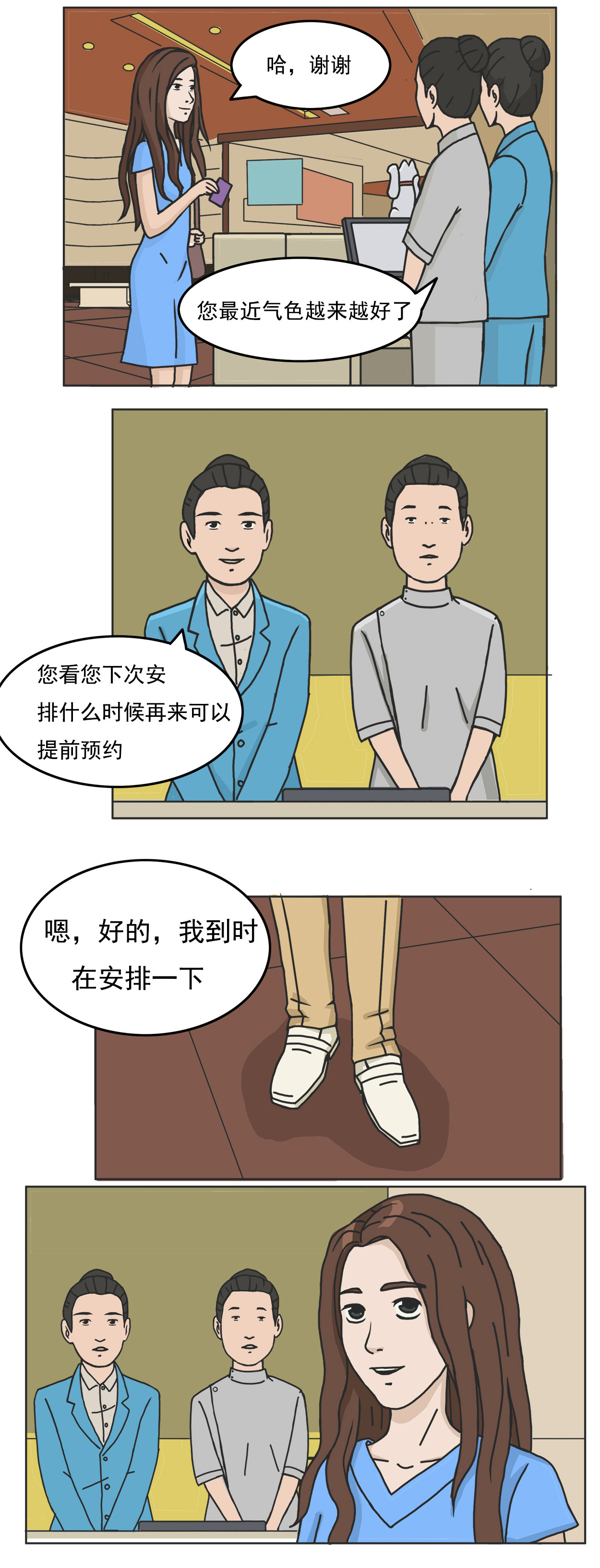 龙冶奇谈 爱之补 第7页